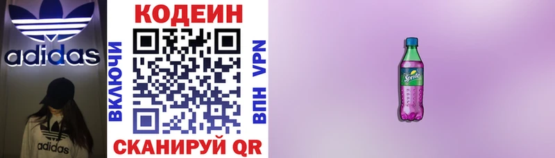 купить наркотики сайты Асино Codein Purple Drank